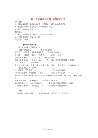 湖南省万和实验学校高中语文学案 故都的秋（1）新人教版必修2
