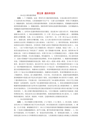 湖北省武汉天行健教育培训学校2014届高三生物二轮复习 名词解释 第五章 遗传和变异教案