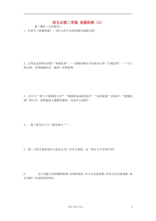 湖南省万和实验学校高中语文学案 故都的秋（2）新人教版必修2