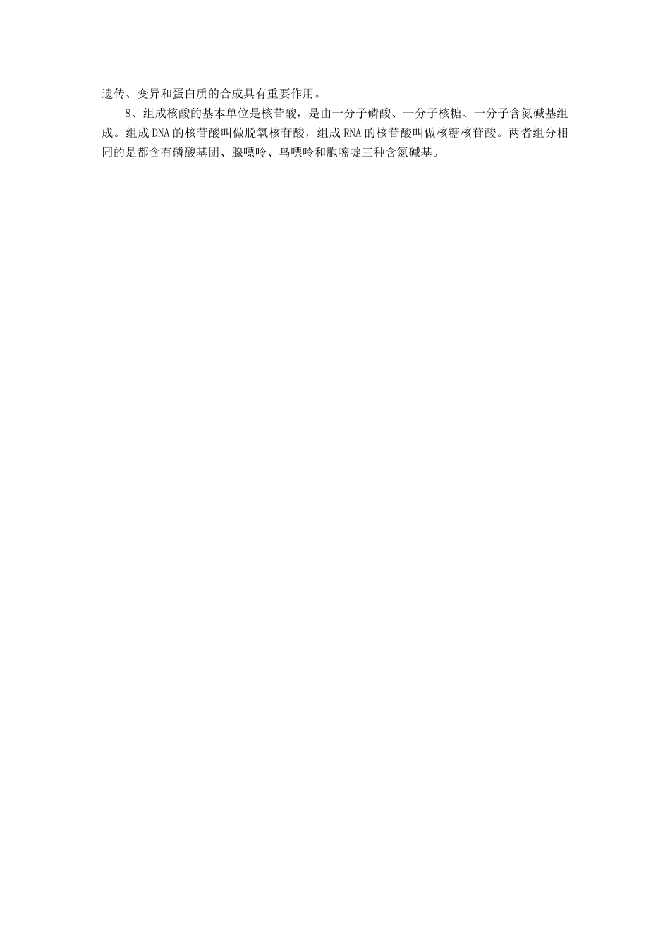 湖北省武汉天行健教育培训学校2014届高三生物二轮复习 名词解释 第一章 生命的物质基础教案_第3页