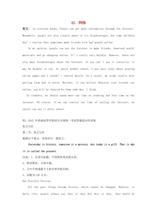 湖北省荆州市监利县第一中学高三英语 专题作文 网络1素材
