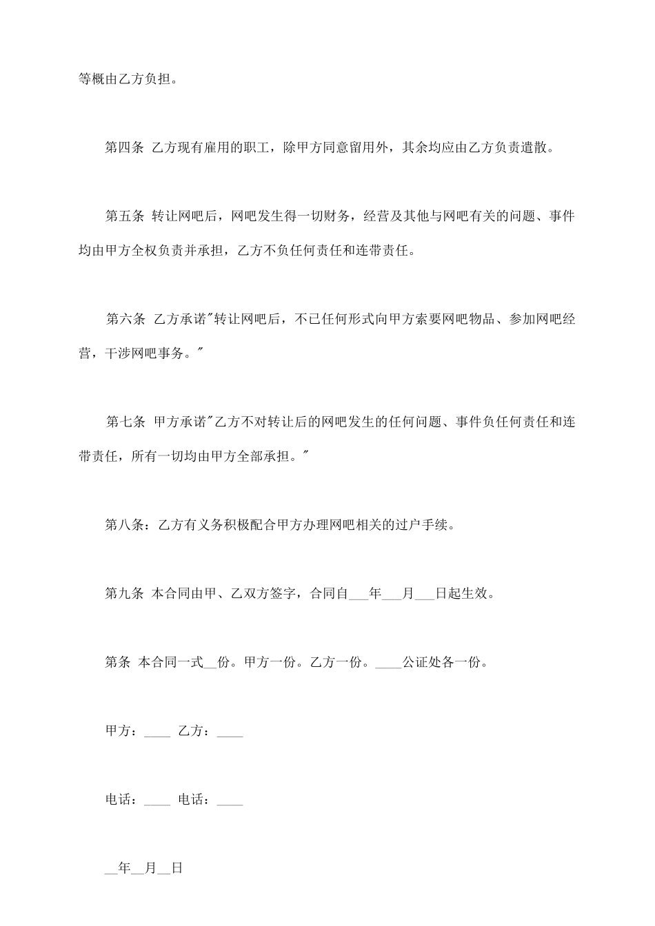 网吧证转让协议书范本通用版_第3页