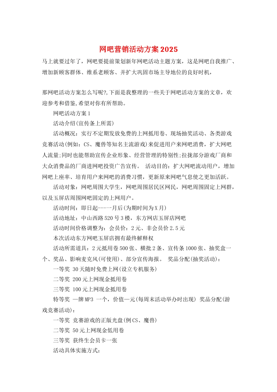 网吧营销活动方案2025_第1页