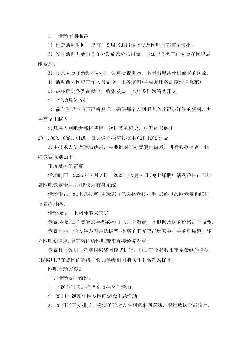 网吧营销活动方案2025_第2页