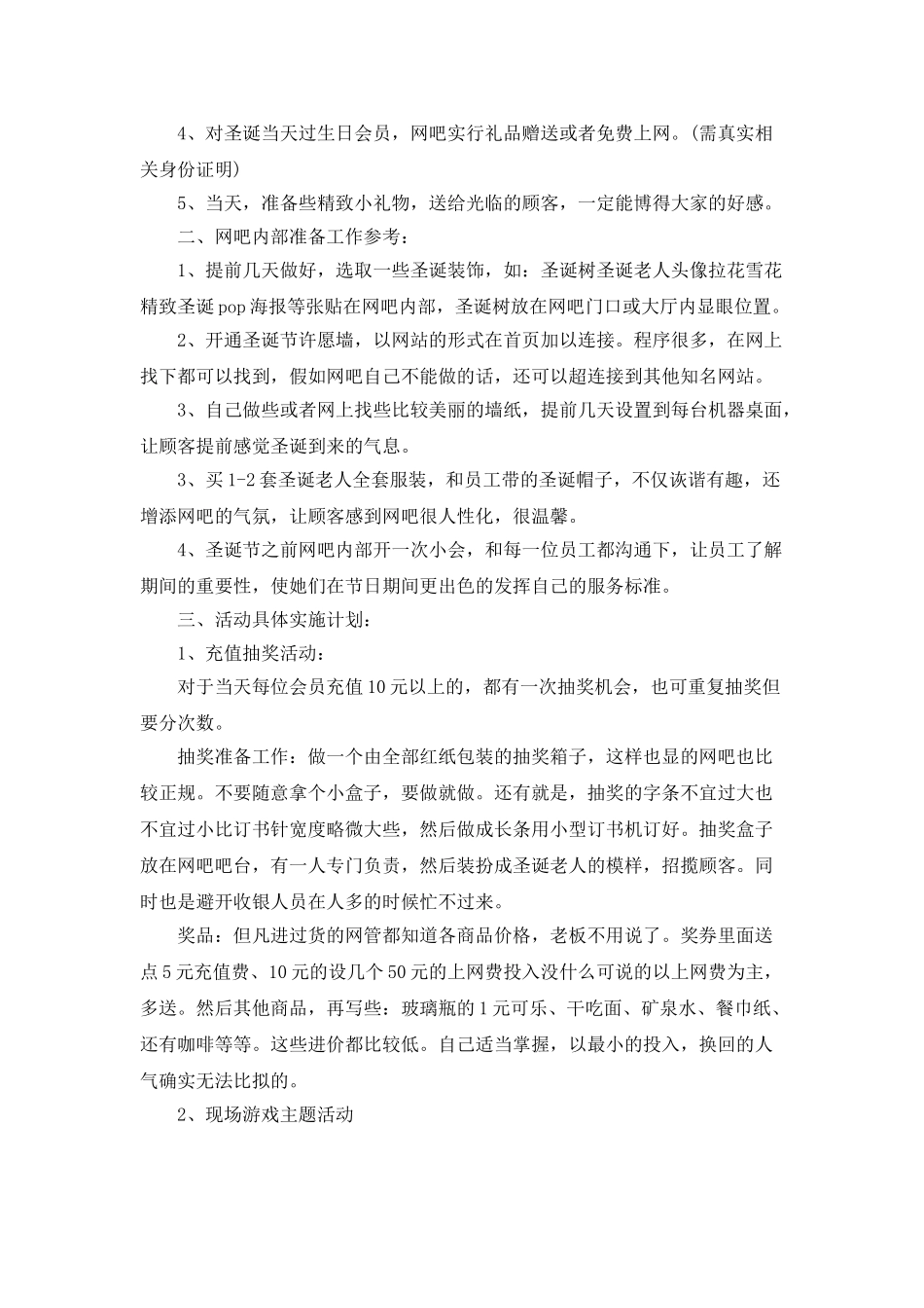 网吧营销活动方案2025_第3页
