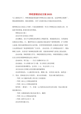 网吧营销活动方案2025