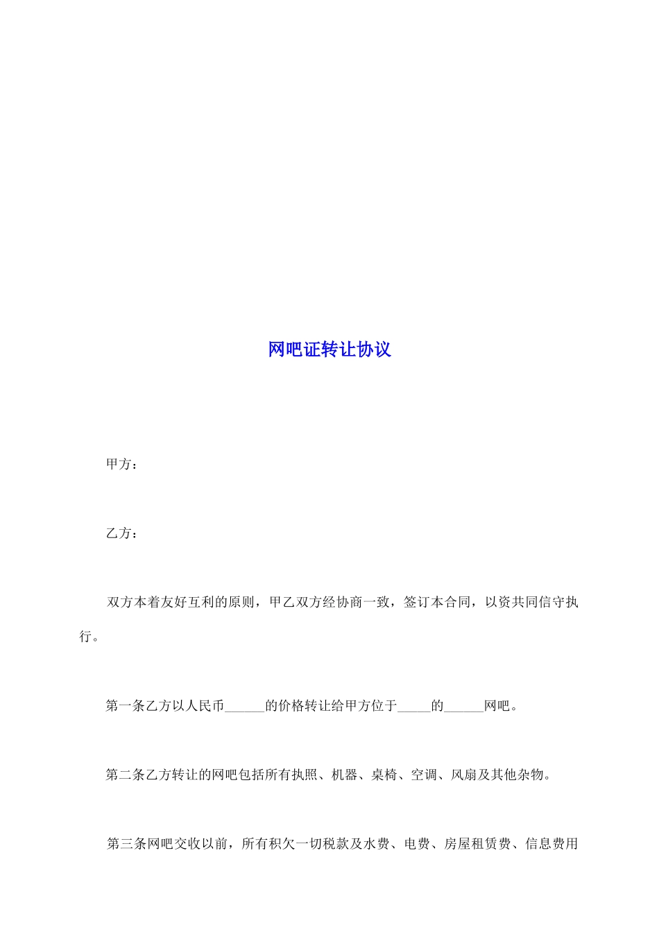 网吧证转让协议_第2页