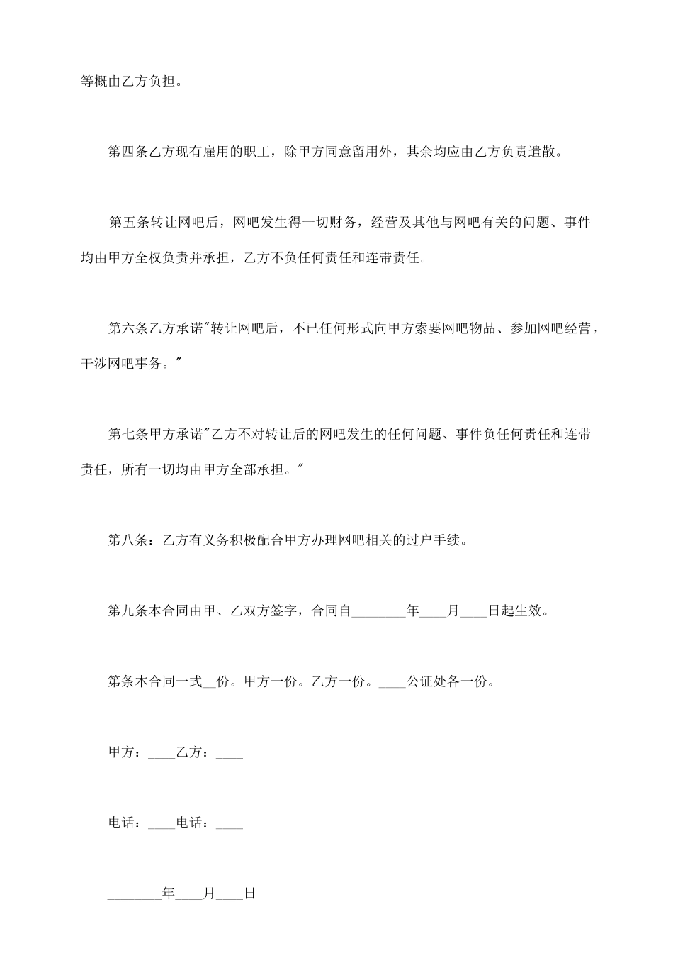 网吧证转让协议_第3页