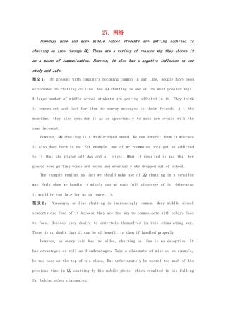 湖北省荆州市监利县第一中学高三英语 专题作文 网络素材