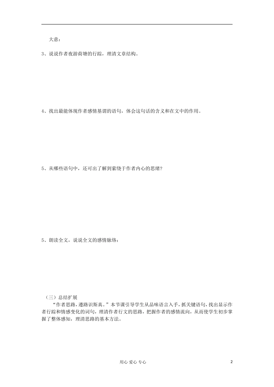 湖南省万和实验学校高中语文学案 荷塘月色（1）新人教版必修2_第2页