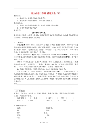 湖南省万和实验学校高中语文学案 荷塘月色（1）新人教版必修2