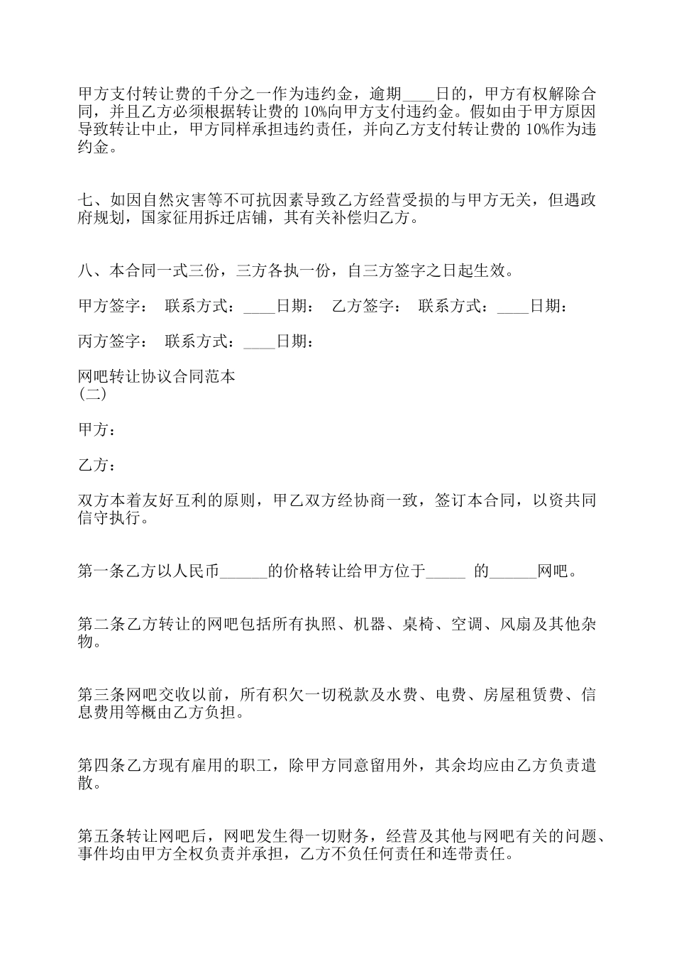 网吧转让协议合同通用版——_第2页