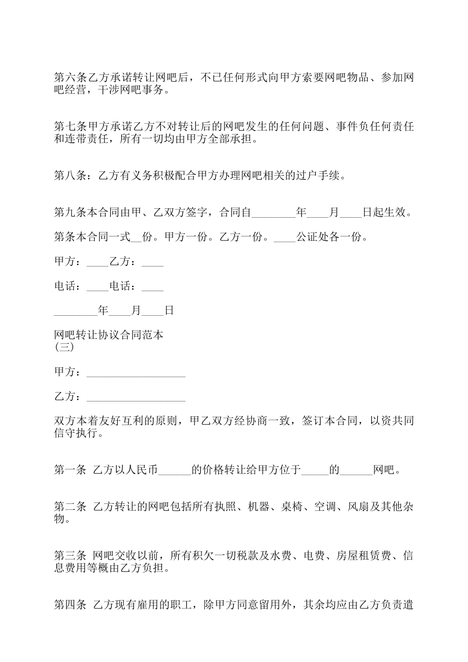 网吧转让协议合同通用版——_第3页