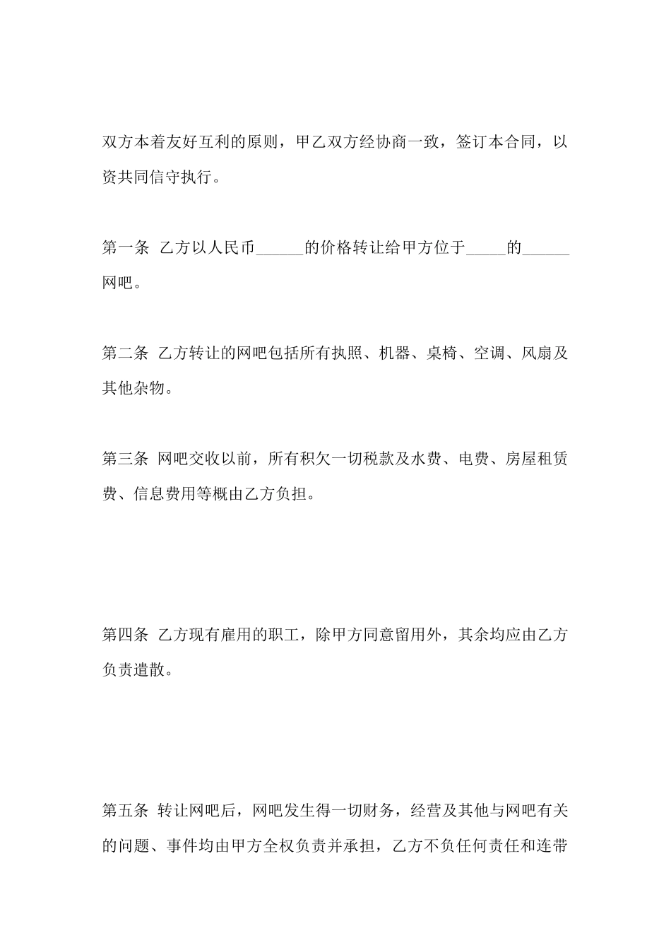 网吧转让合同_第2页