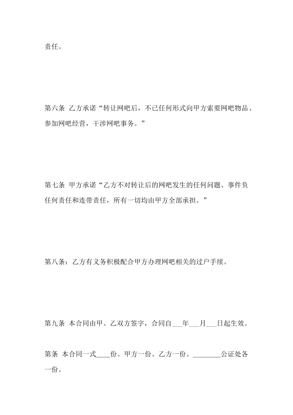 网吧转让合同_第3页