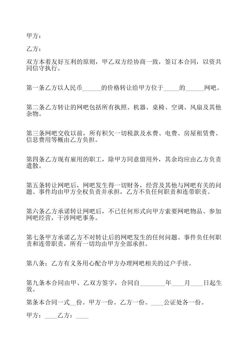 网吧转让合同通用版——_第2页