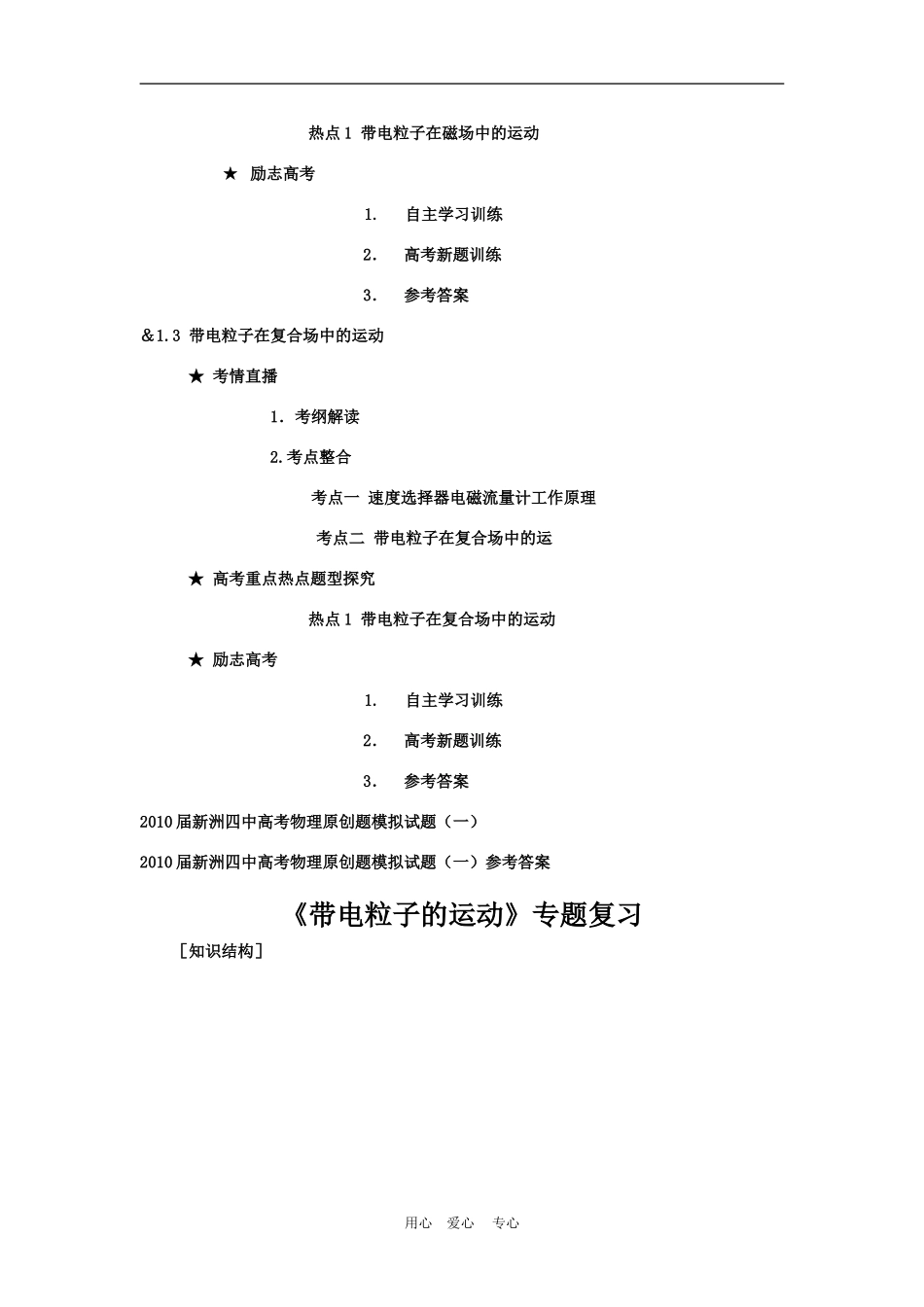 湖北省新洲四中2010届高三物理第二轮复习带点粒子在场中的运动复习讲义教案（52页精美）_第2页