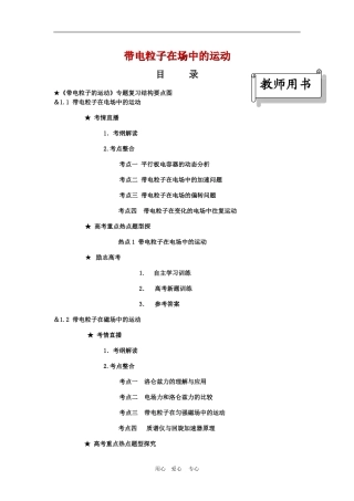 湖北省新洲四中2010届高三物理第二轮复习带点粒子在场中的运动复习讲义教案（52页精美）