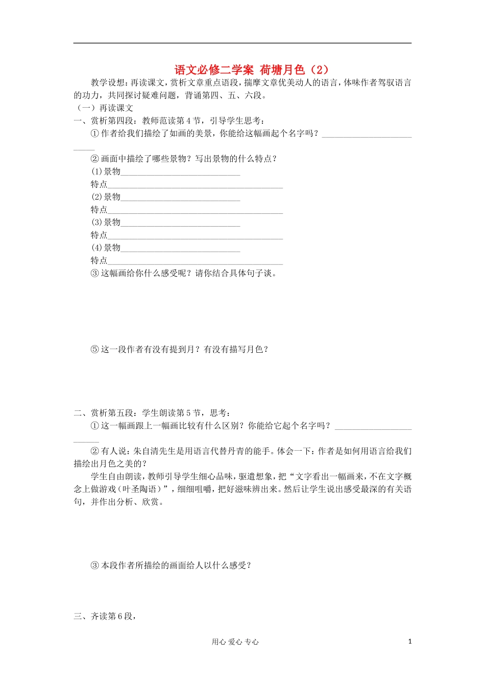 湖南省万和实验学校高中语文学案 荷塘月色（2）新人教版必修2_第1页