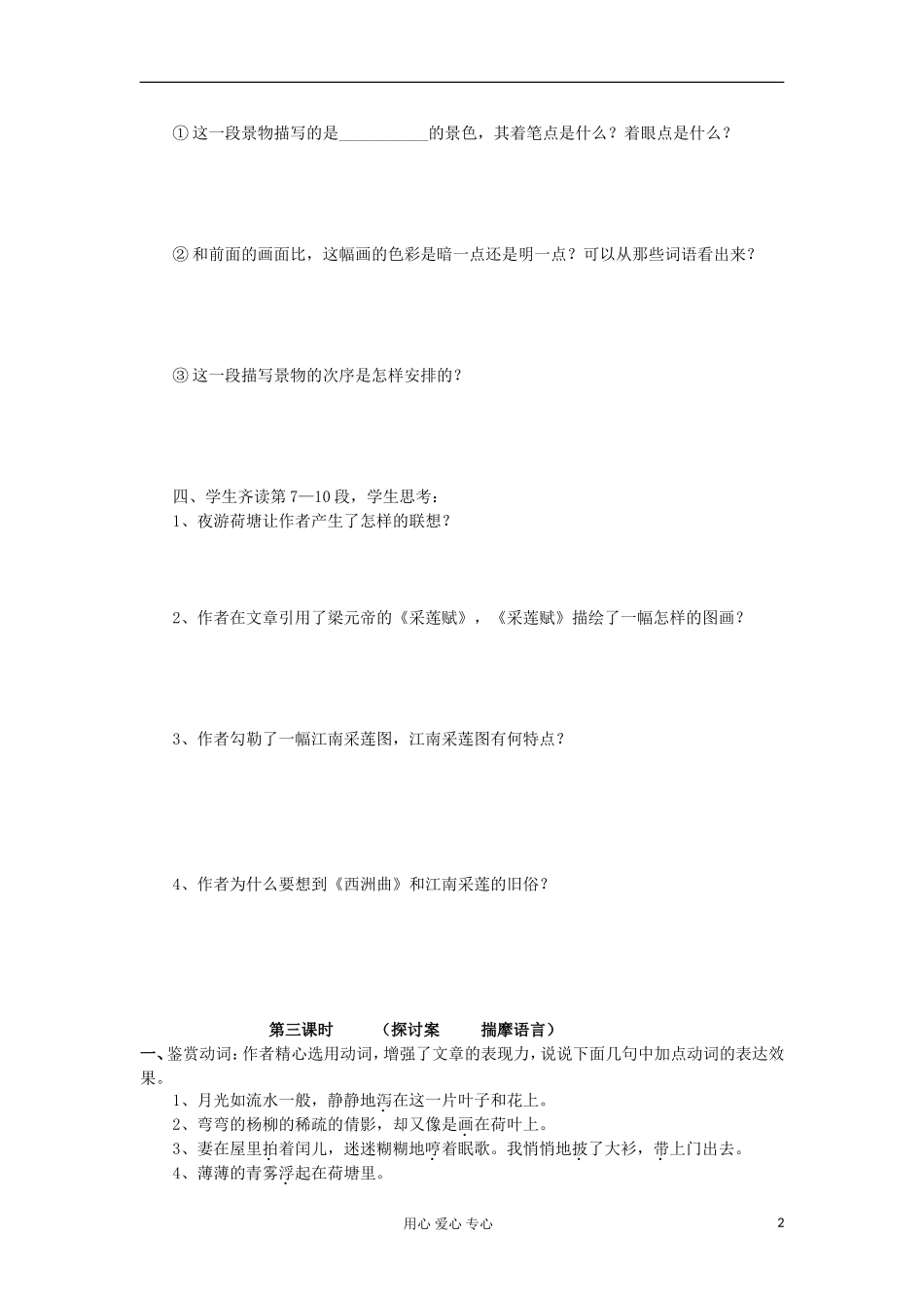 湖南省万和实验学校高中语文学案 荷塘月色（2）新人教版必修2_第2页