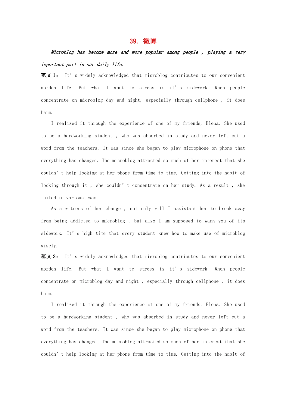 湖北省荆州市监利县第一中学高三英语 专题作文 微博素材_第1页