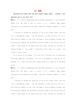 湖北省荆州市监利县第一中学高三英语 专题作文 微博素材