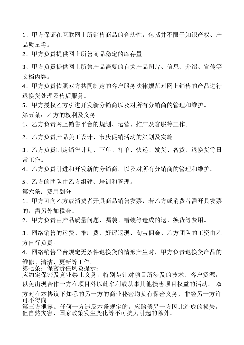 网店代运营合作合同_第2页