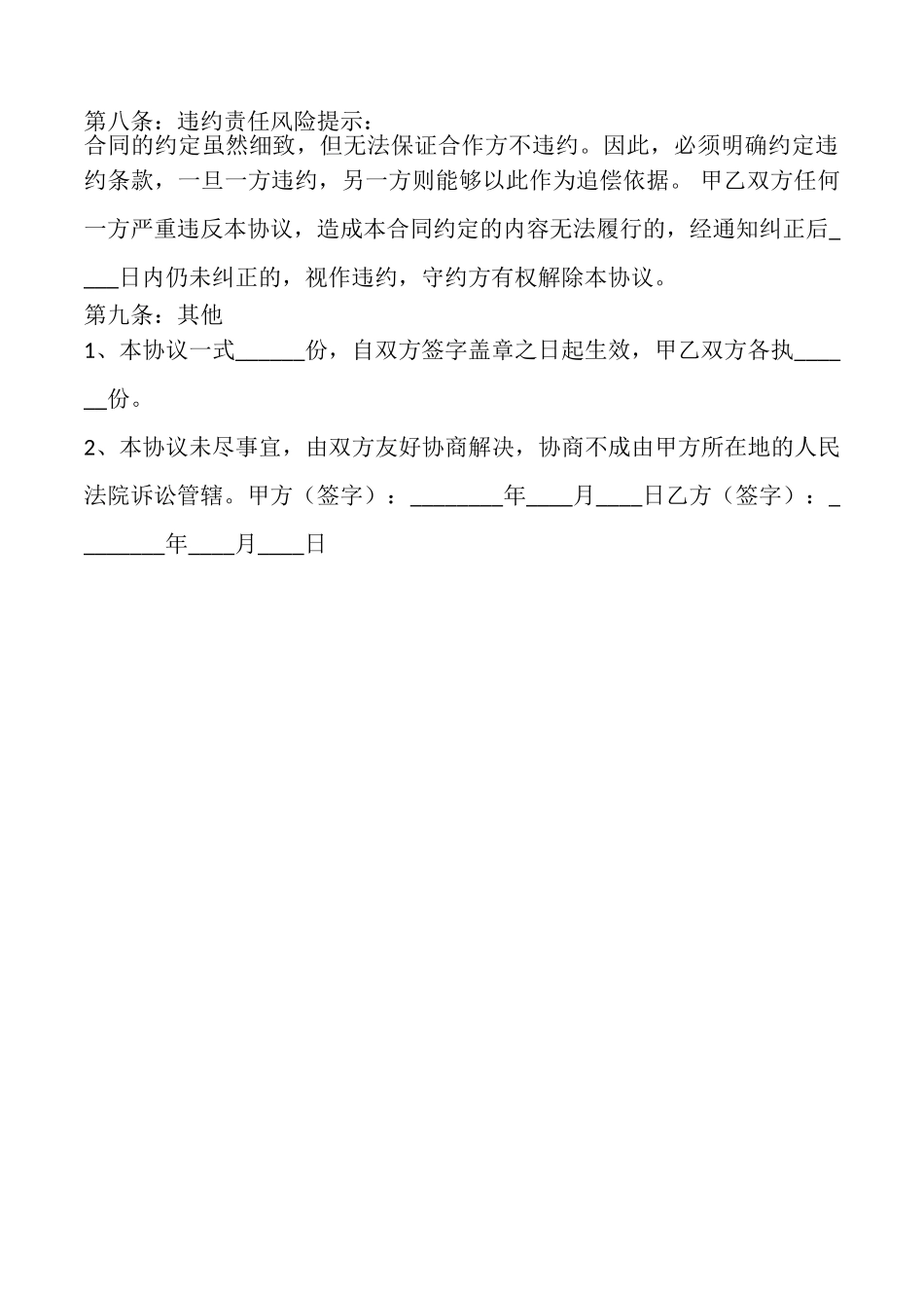 网店代运营合作合同_第3页