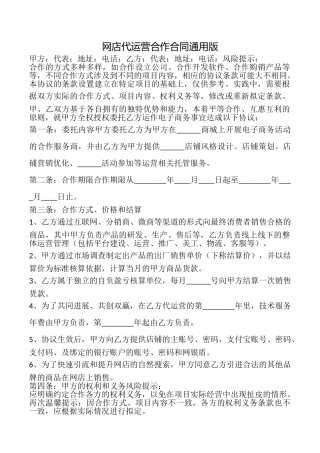 网店代运营合作合同