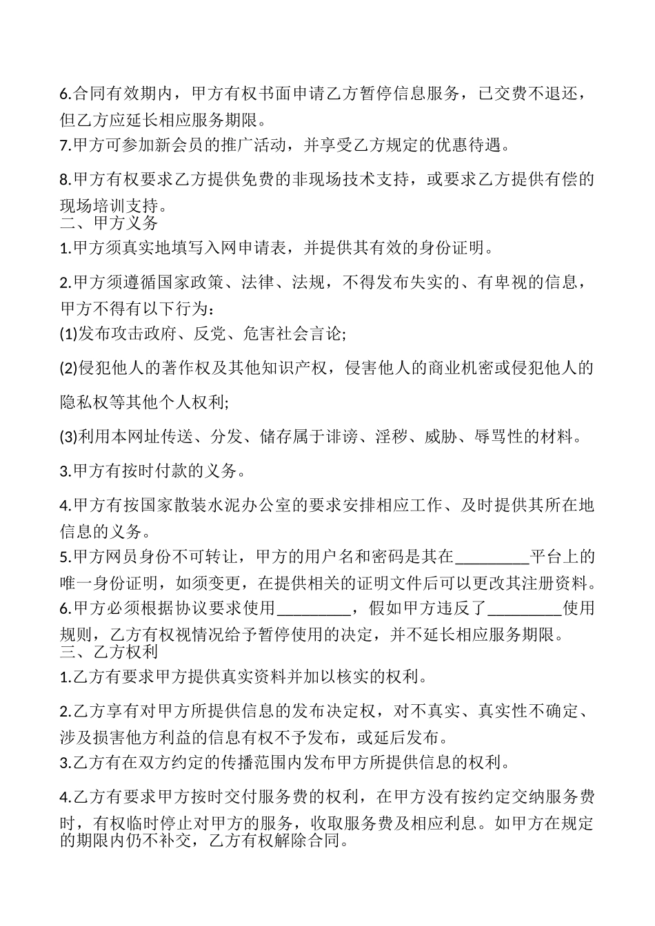 网员单位入网协议书模板_第2页