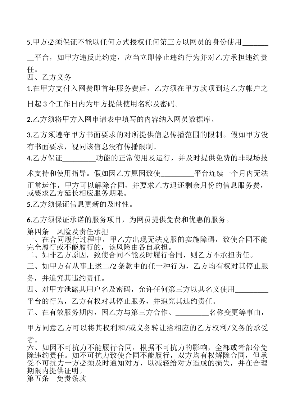 网员单位入网协议书模板_第3页