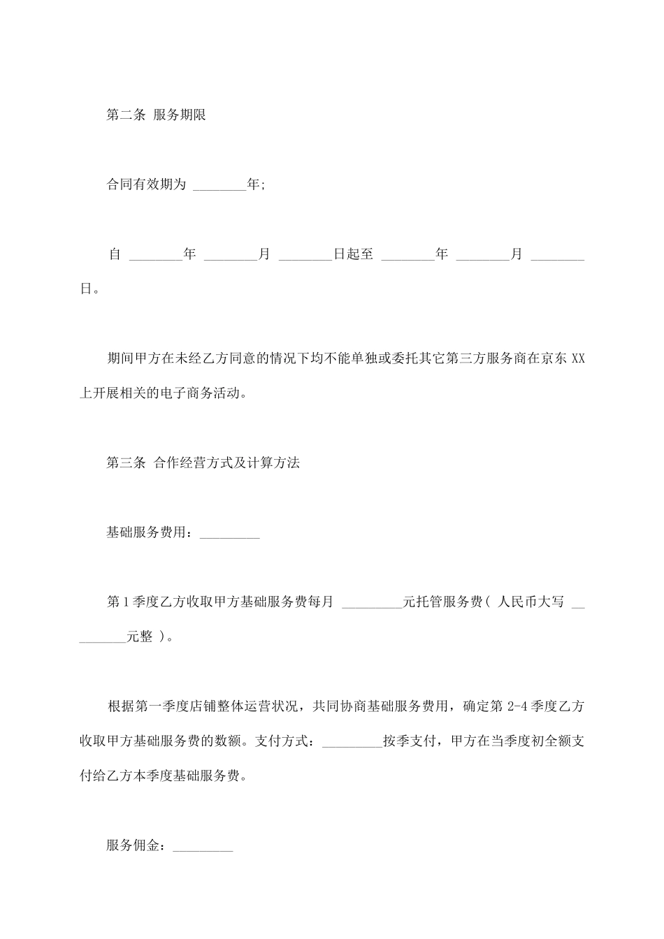 网店代运营合同书_第3页