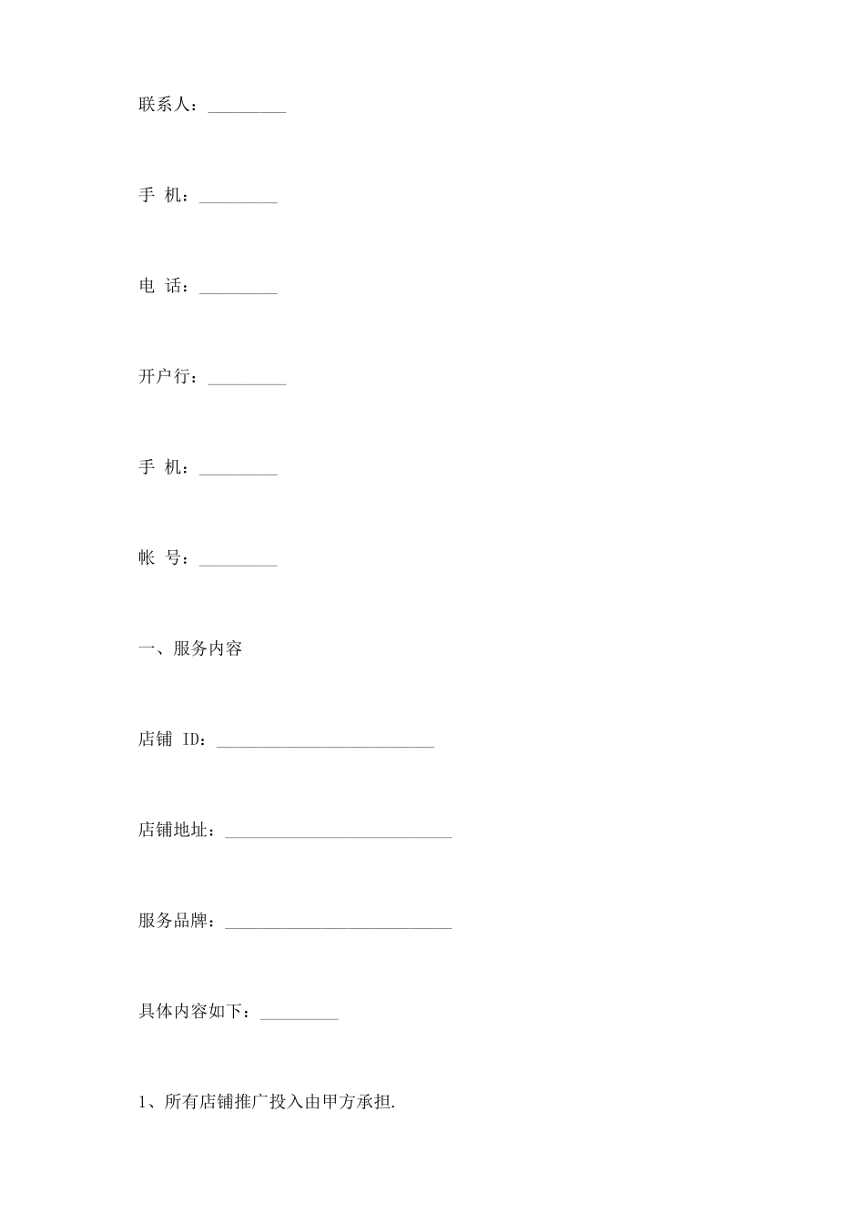 网店代运营服务合同_第3页