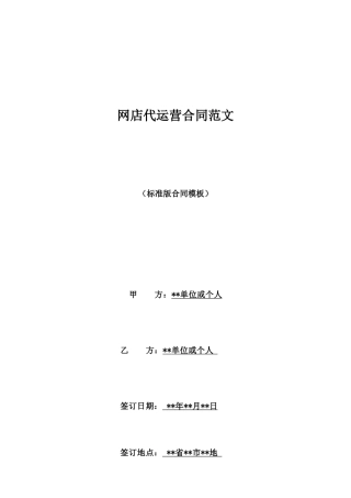 网店代运营合同范文