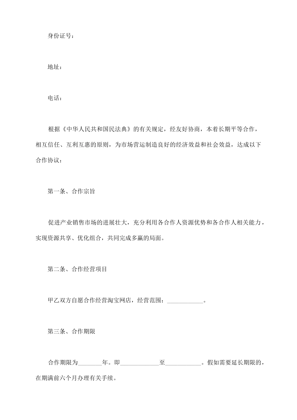 网店合作协议范本_第3页