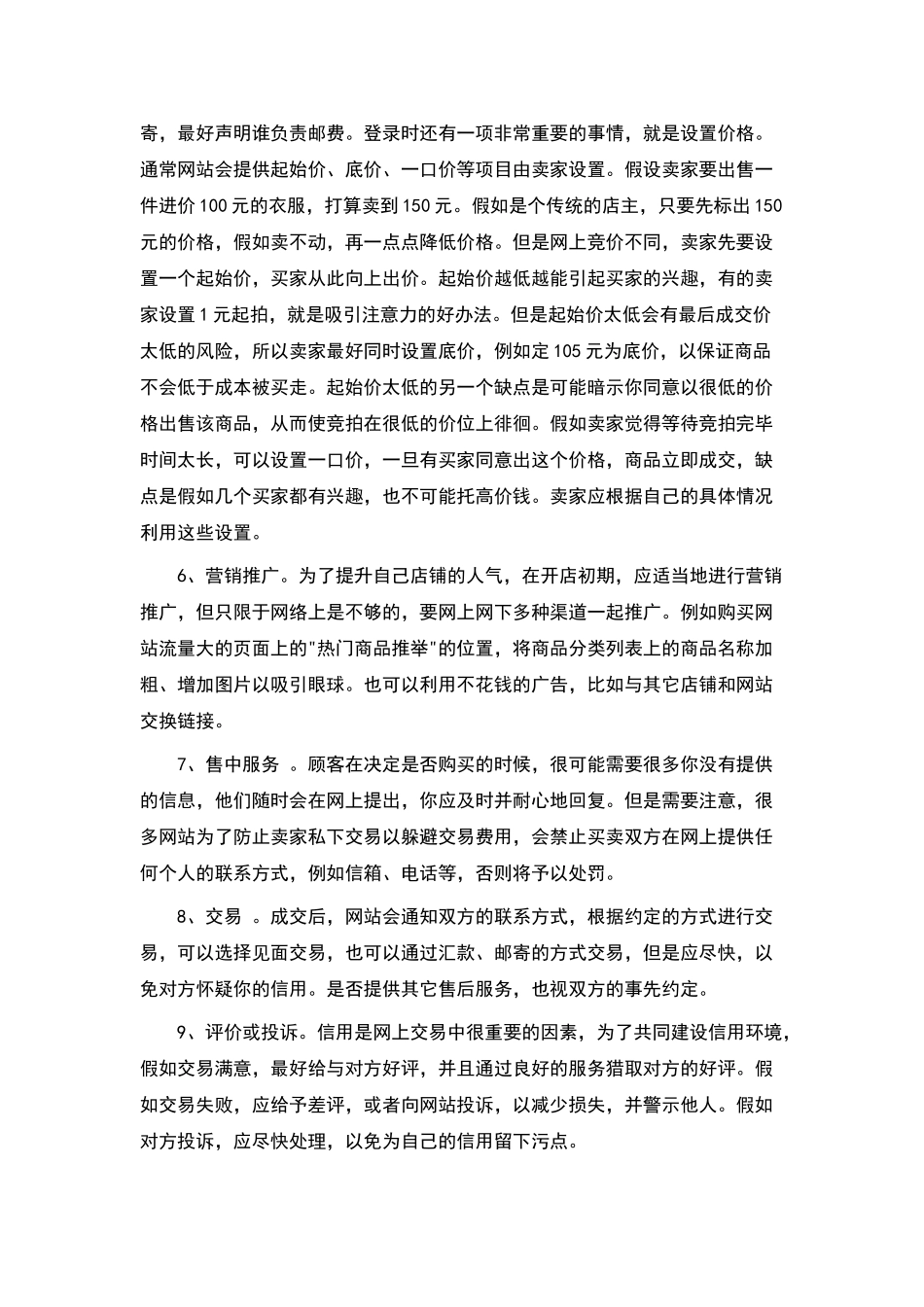 网店创业计划书(标准版)_第2页