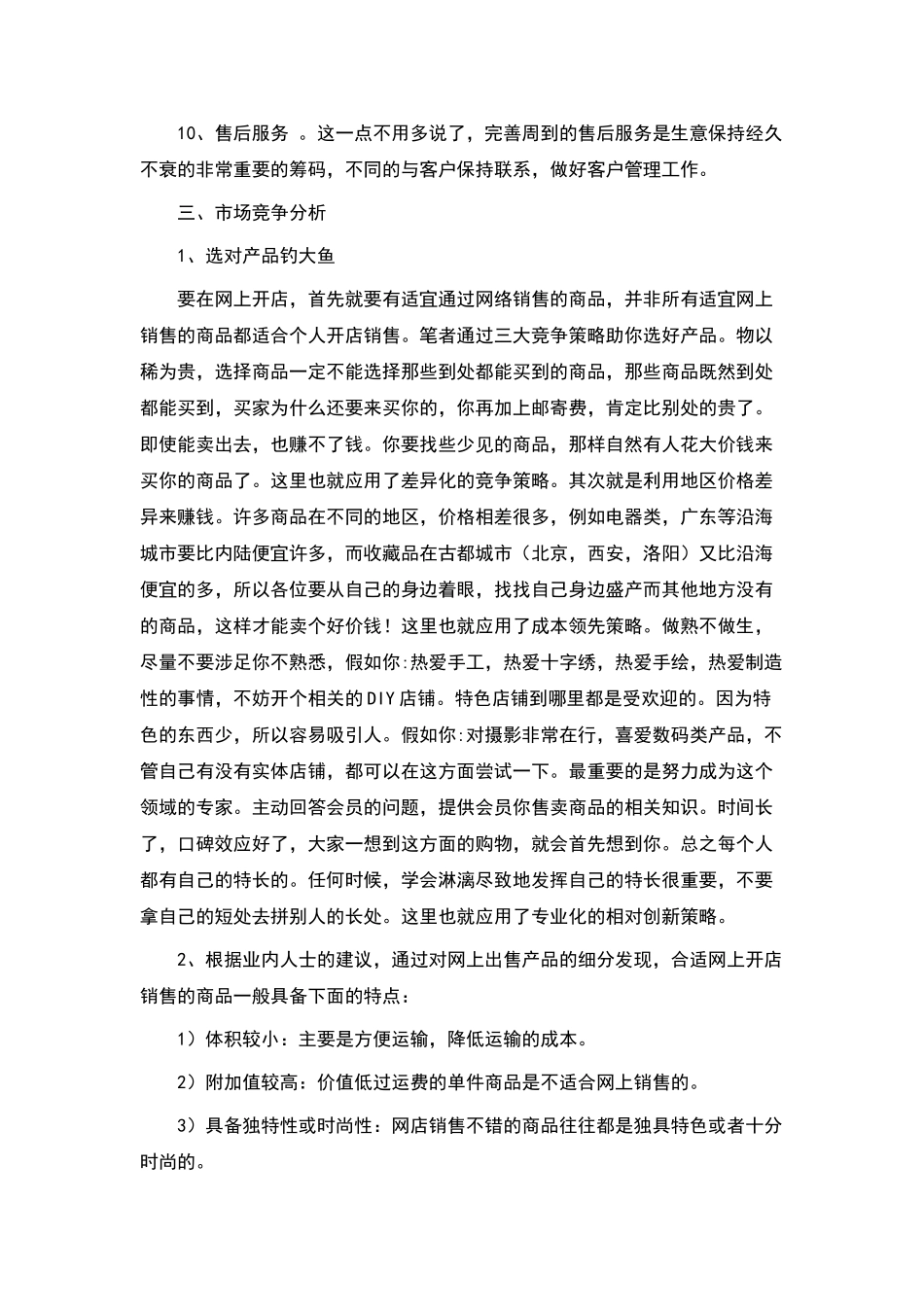 网店创业计划书(标准版)_第3页