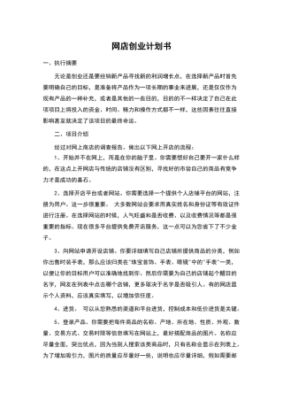 网店创业计划书(标准版)