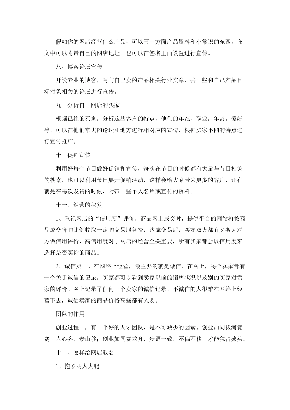 网店创业计划书——范本_第2页