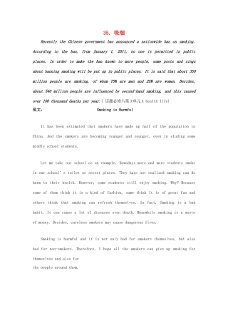 湖北省荆州市监利县第一中学高三英语 专题作文 吸烟素材