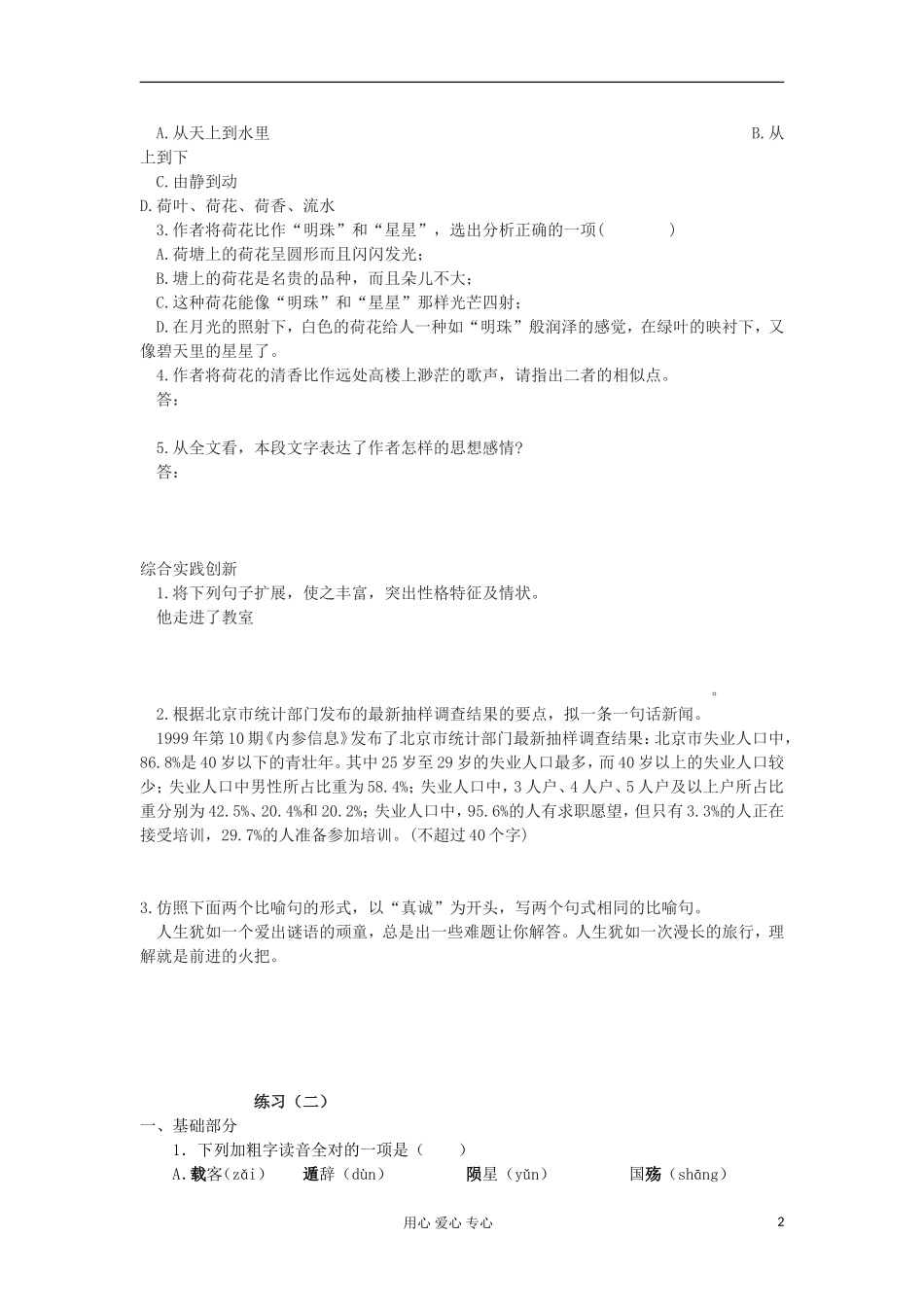 湖南省万和实验学校高中语文学案 荷塘月色（3）新人教版必修2_第2页