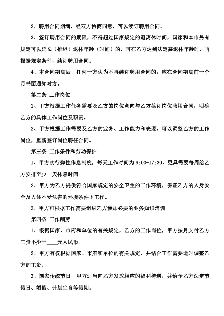 网店员工聘用合同(模板)_第2页