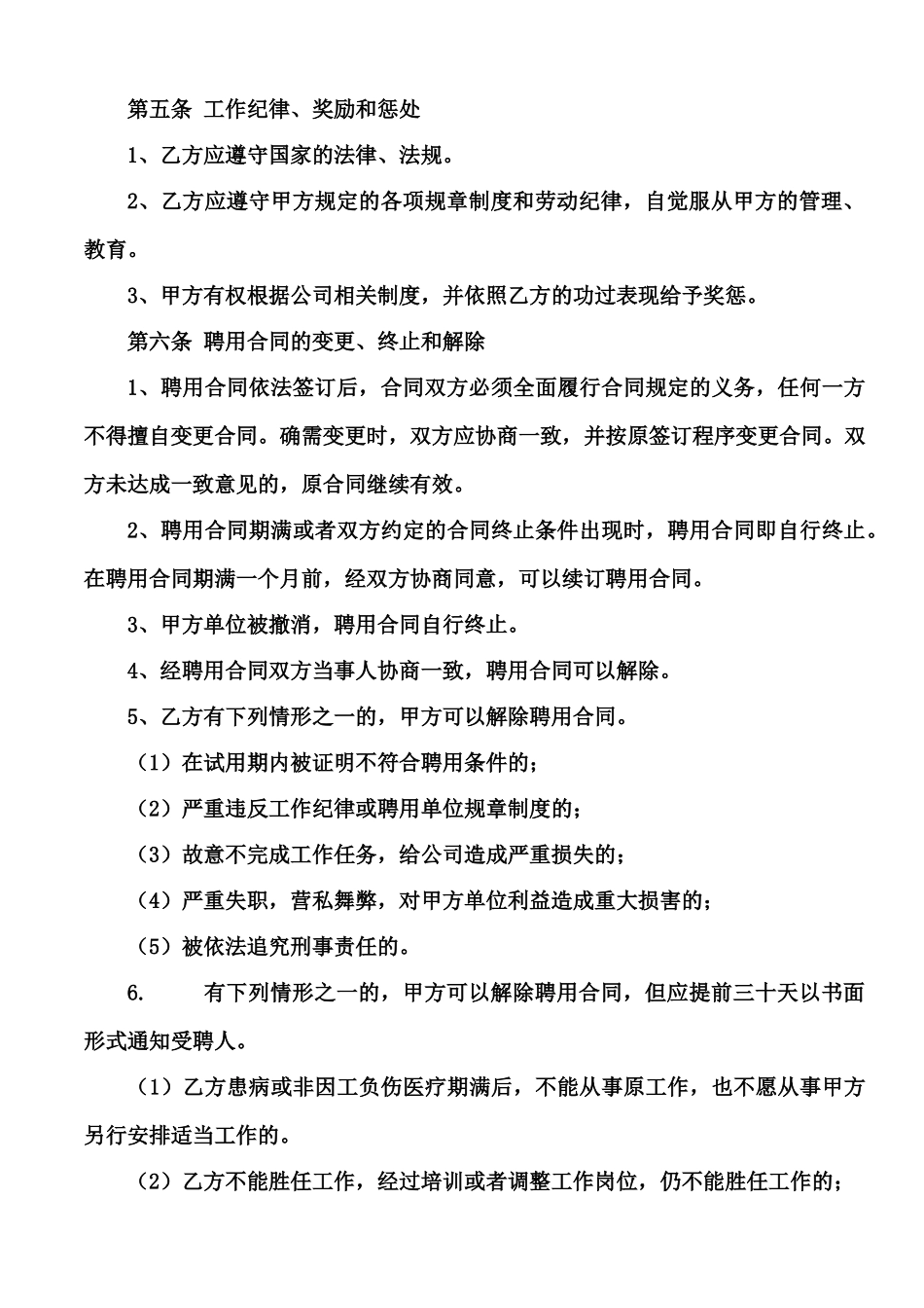 网店员工聘用合同(模板)_第3页