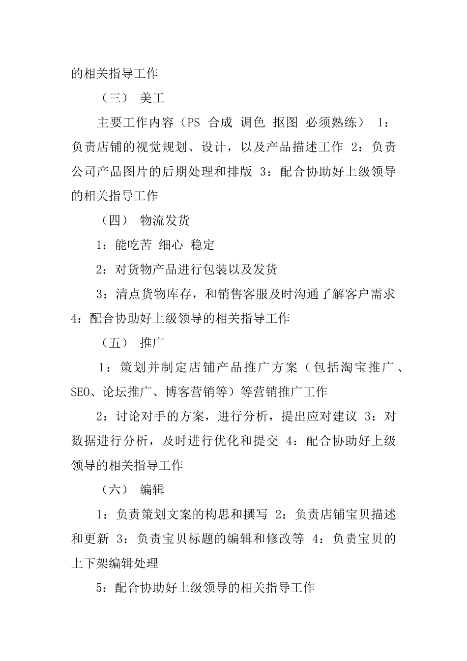 网店商业计划书方案_第2页