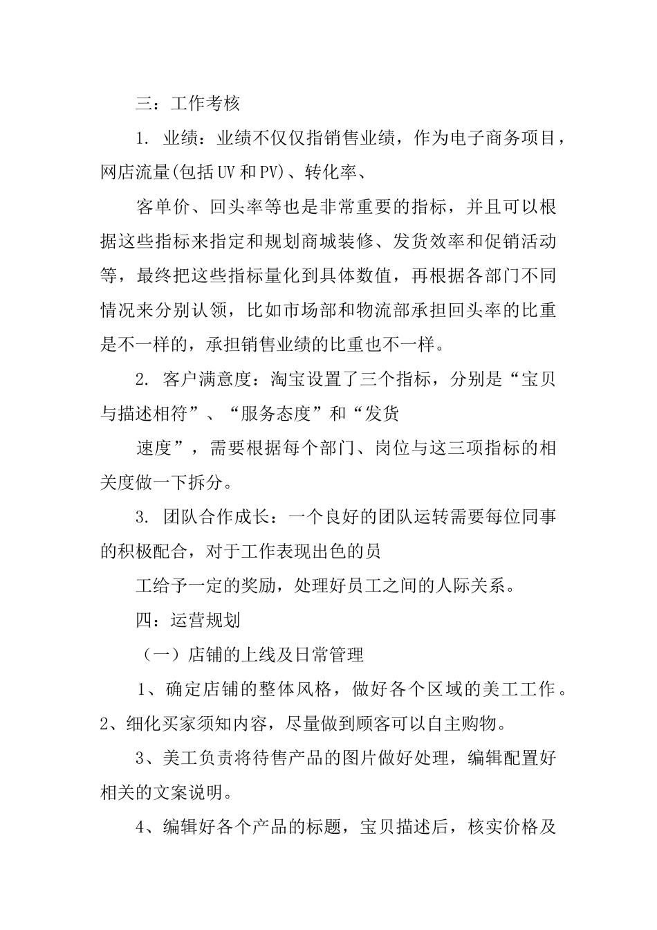 网店商业计划书方案_第3页