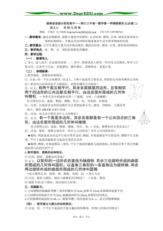 湖南省洞口三中2008年度高中数学全册教案必修二