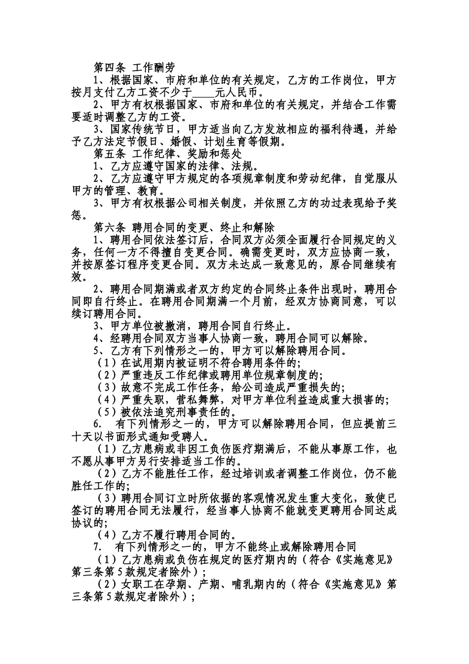 网店员工聘用合同_第2页