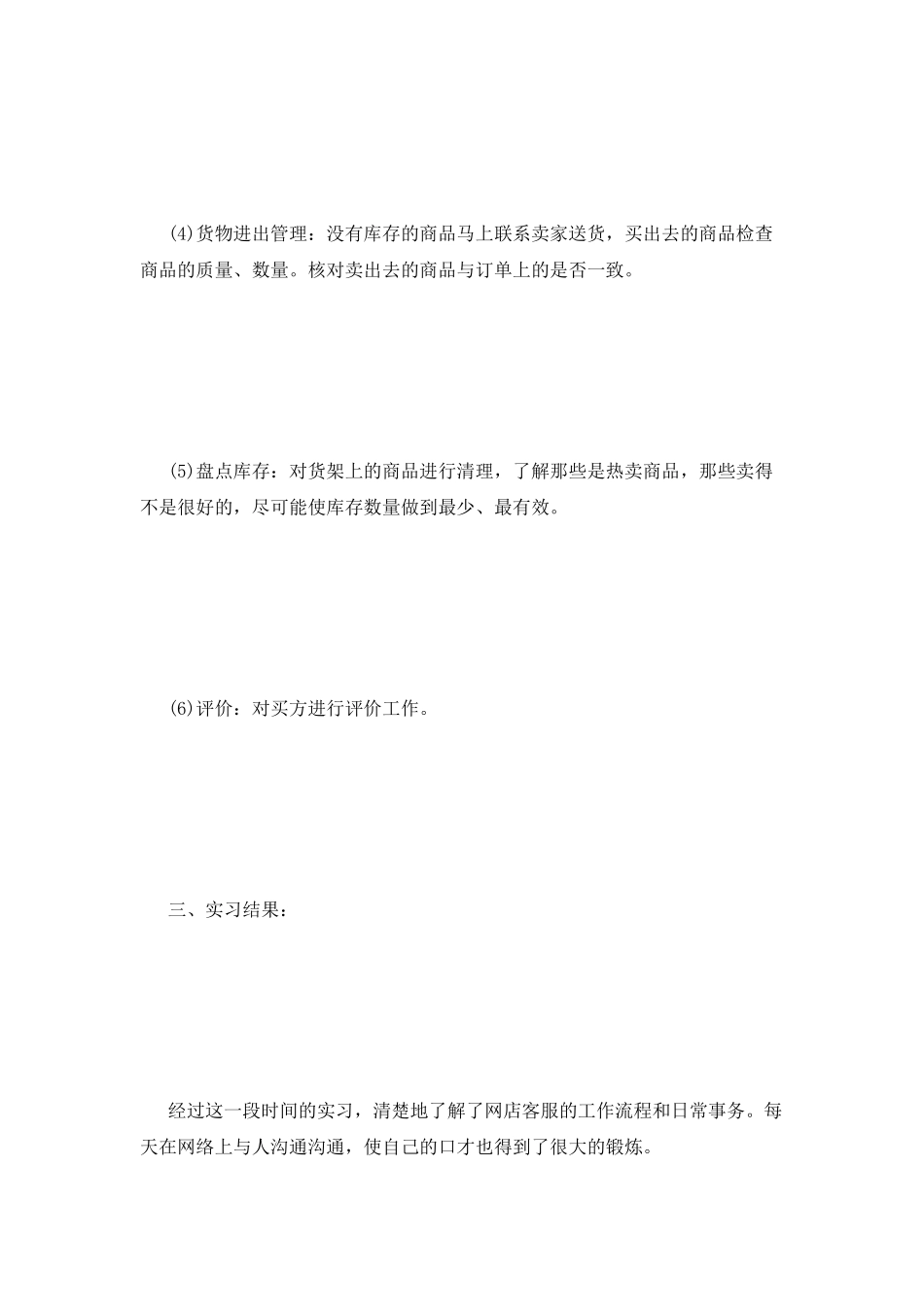 网店客服实习报告_第3页