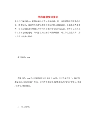 网店客服实习报告
