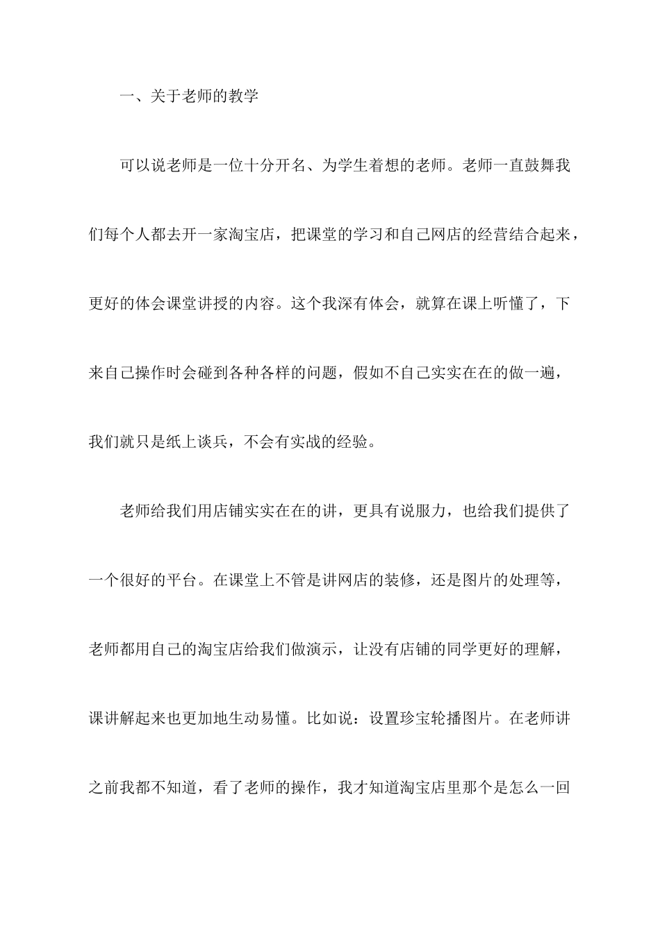 网店实训心得体会_第2页